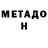 Метадон methadone fobioshen