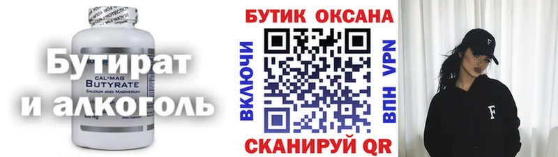 БУТИРАТ BDO 33%  Рошаль 